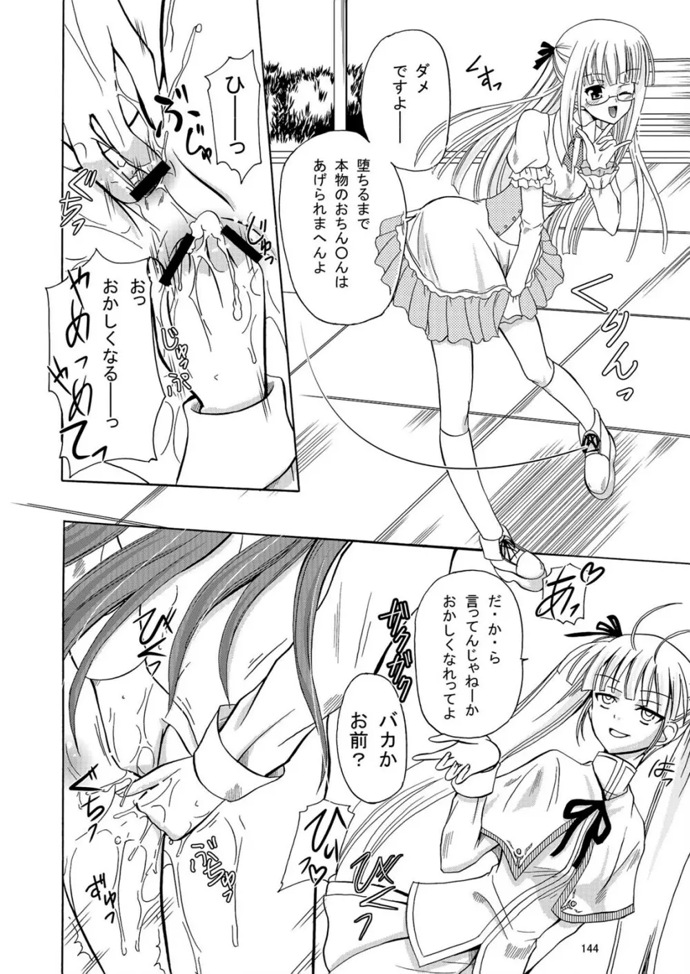 ARCANUMS アーニャ総集編 - page145