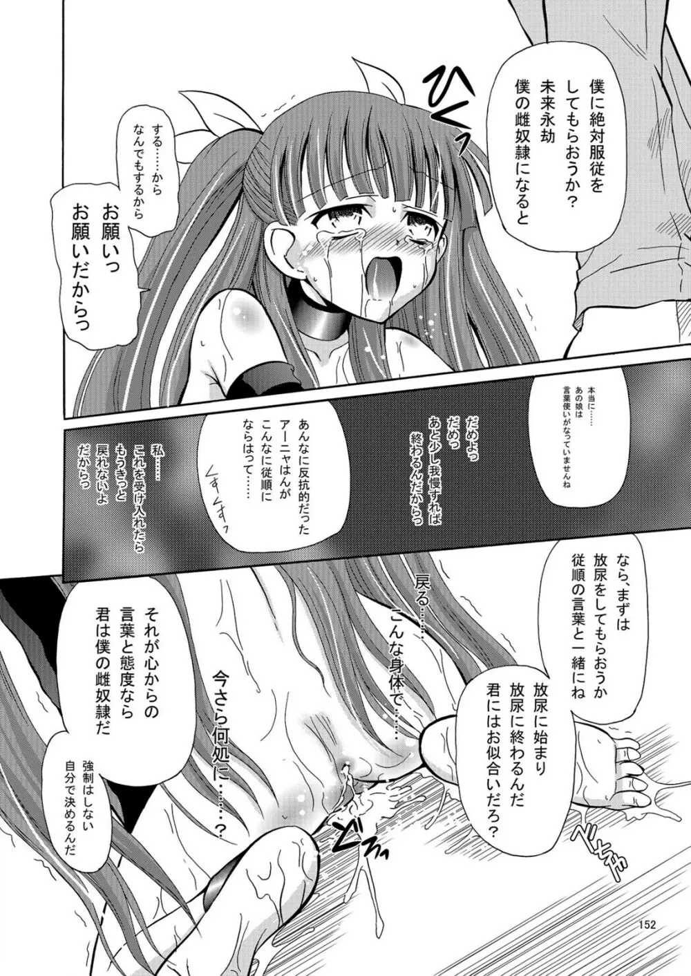 ARCANUMS アーニャ総集編 - page153