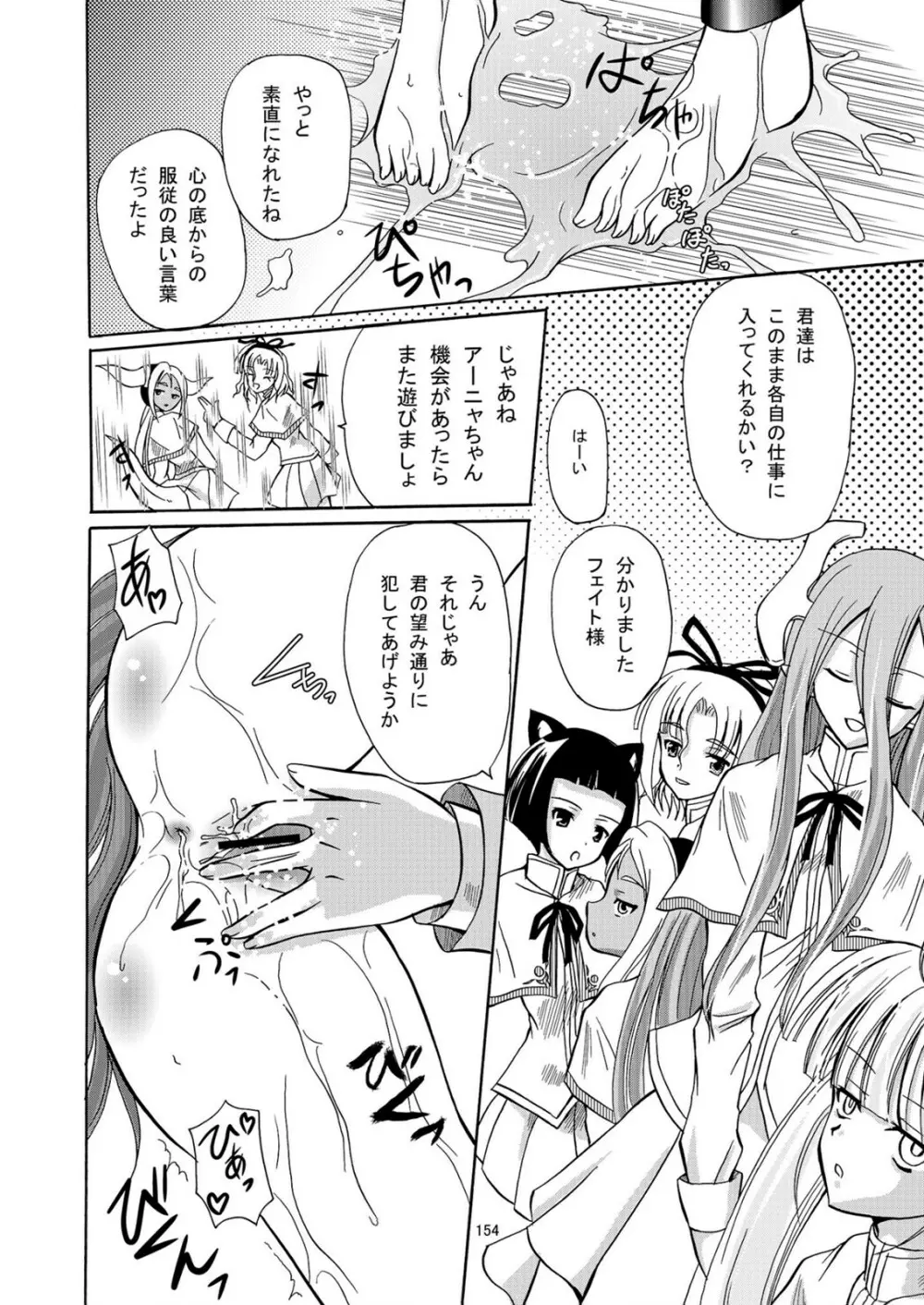 ARCANUMS アーニャ総集編 - page155