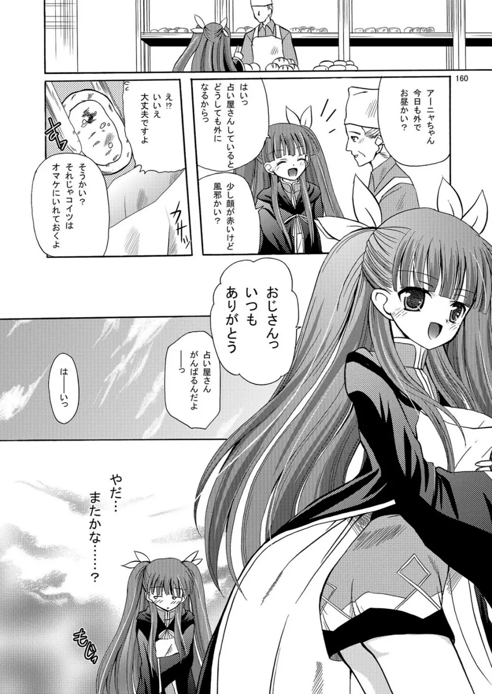 ARCANUMS アーニャ総集編 - page161