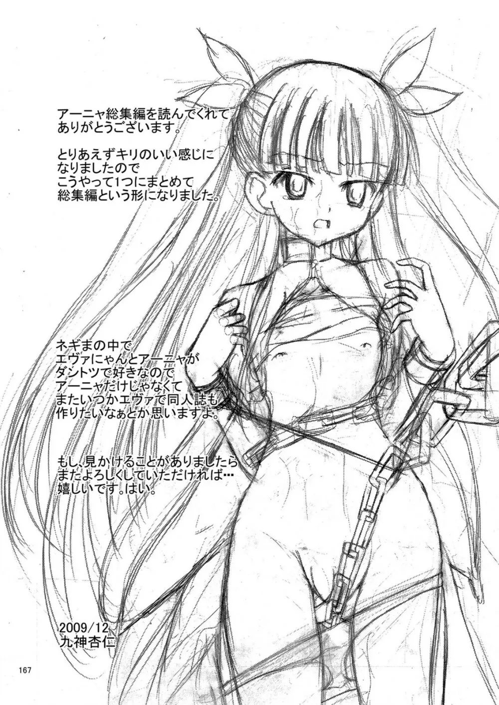 ARCANUMS アーニャ総集編 - page168
