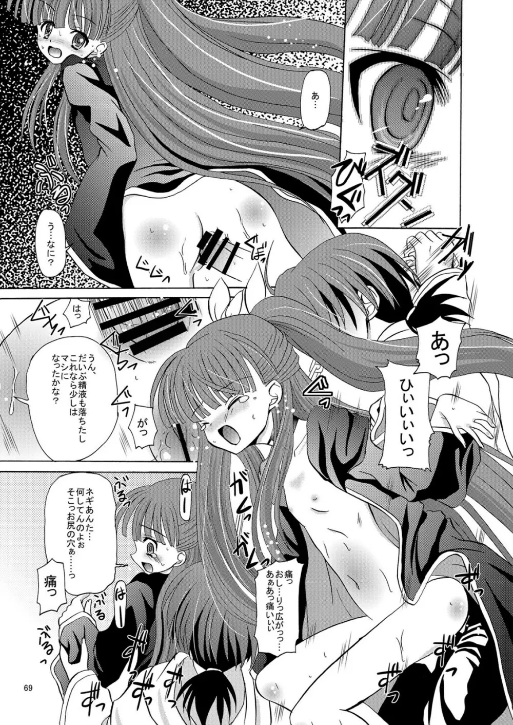 ARCANUMS アーニャ総集編 - page69