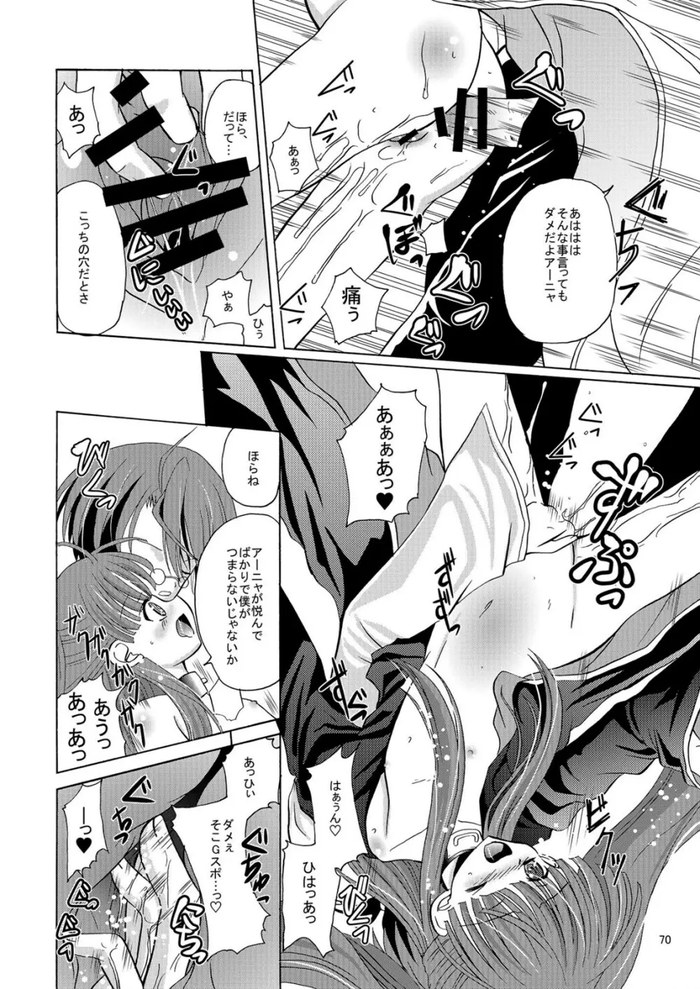 ARCANUMS アーニャ総集編 - page70