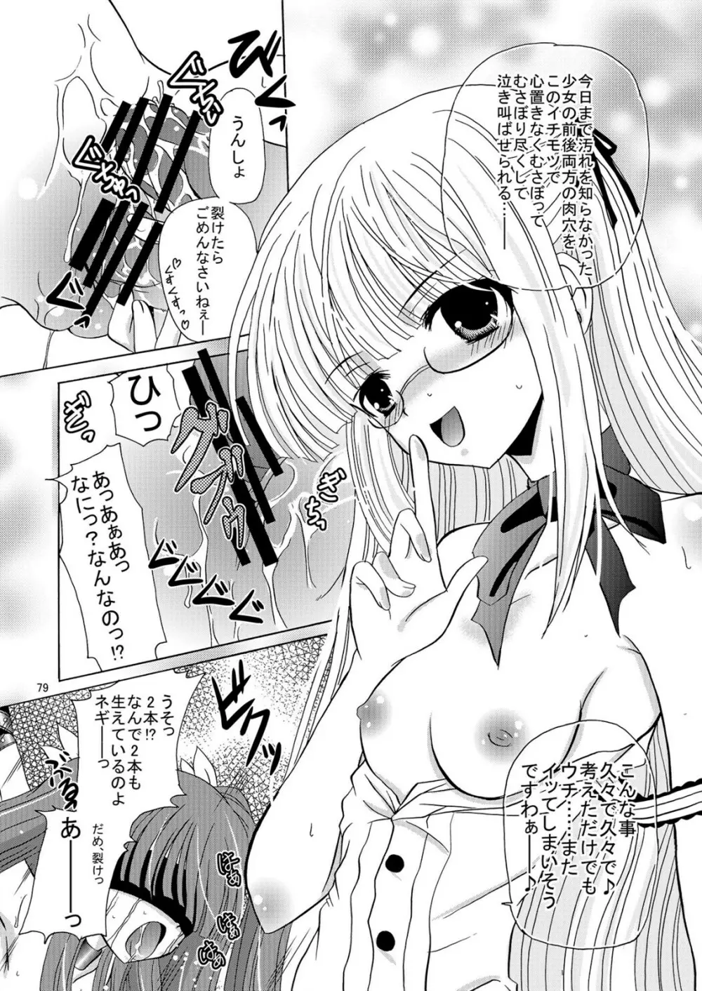 ARCANUMS アーニャ総集編 - page79