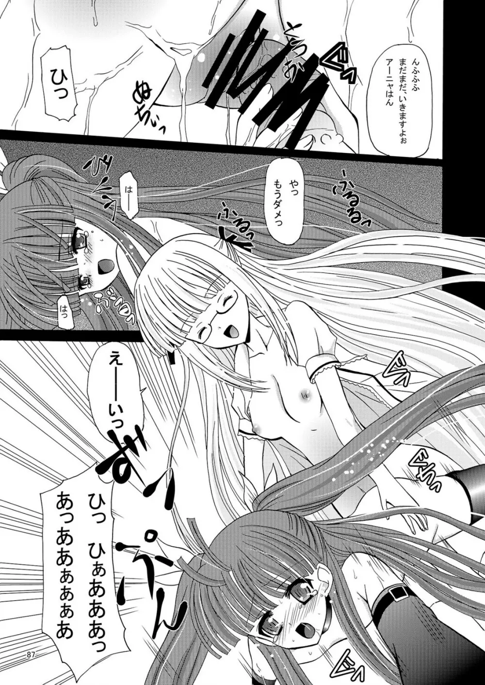 ARCANUMS アーニャ総集編 - page87