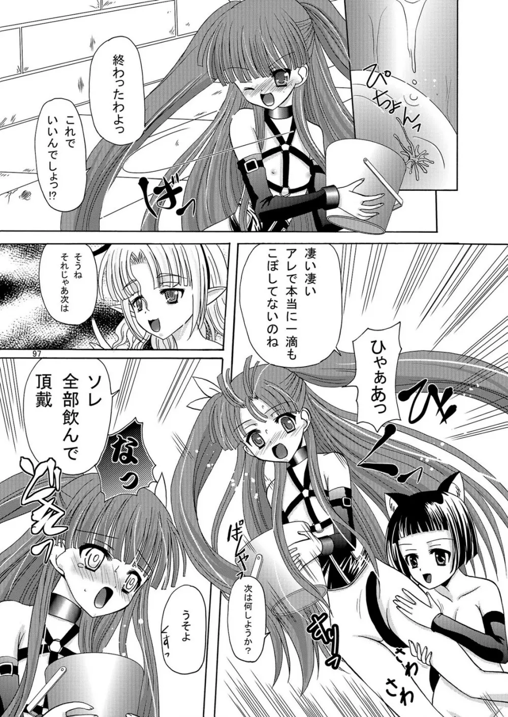 ARCANUMS アーニャ総集編 - page97