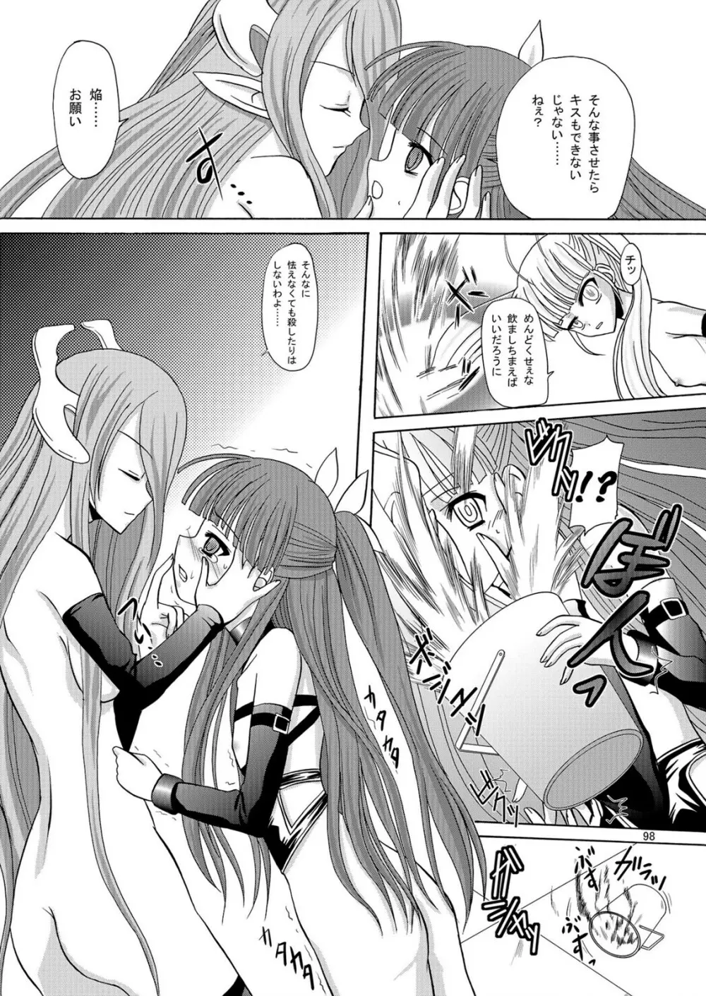 ARCANUMS アーニャ総集編 - page98