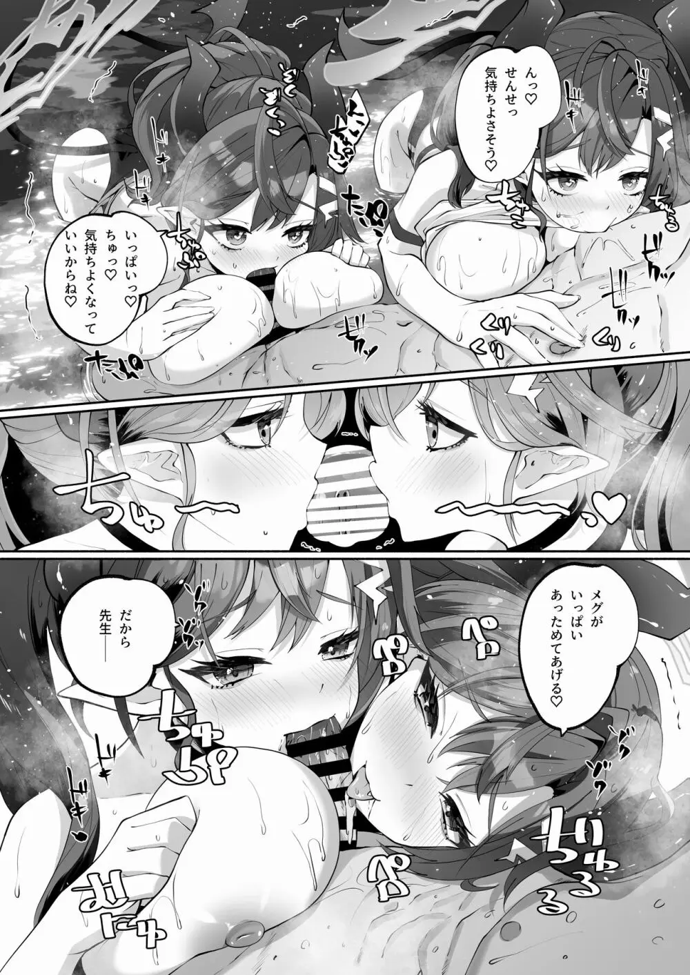 メグとイイことイケナイこと - page51