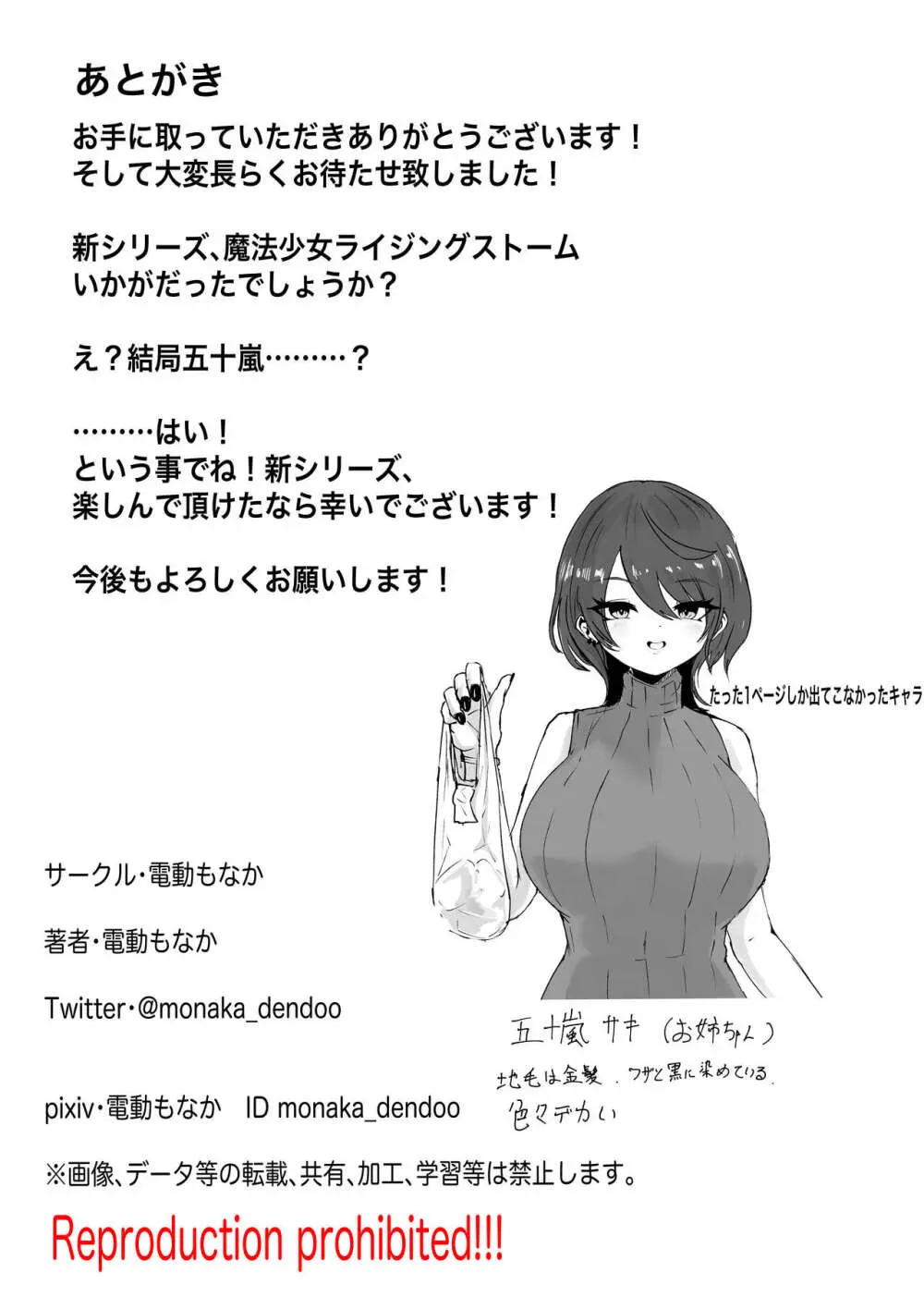 魔法少女ライジングストーム - page118