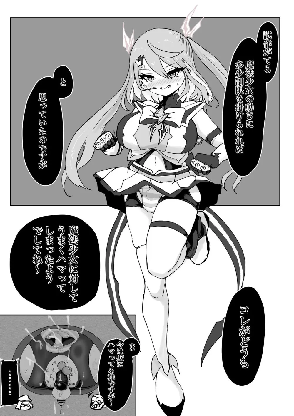 魔法少女ライジングストーム - page71