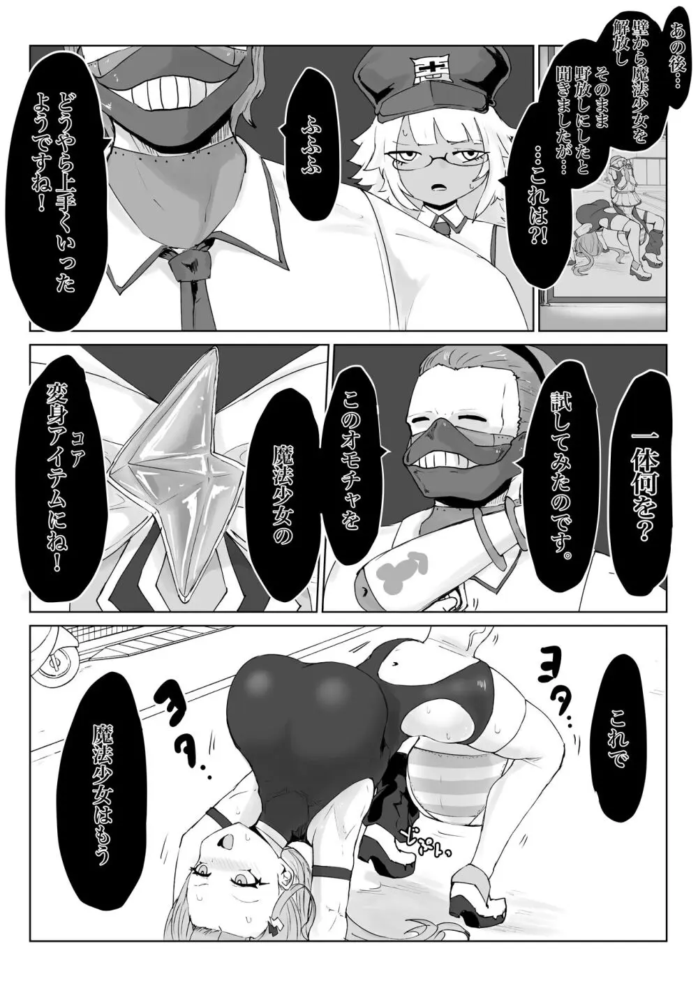 魔法少女ライジングストーム - page76
