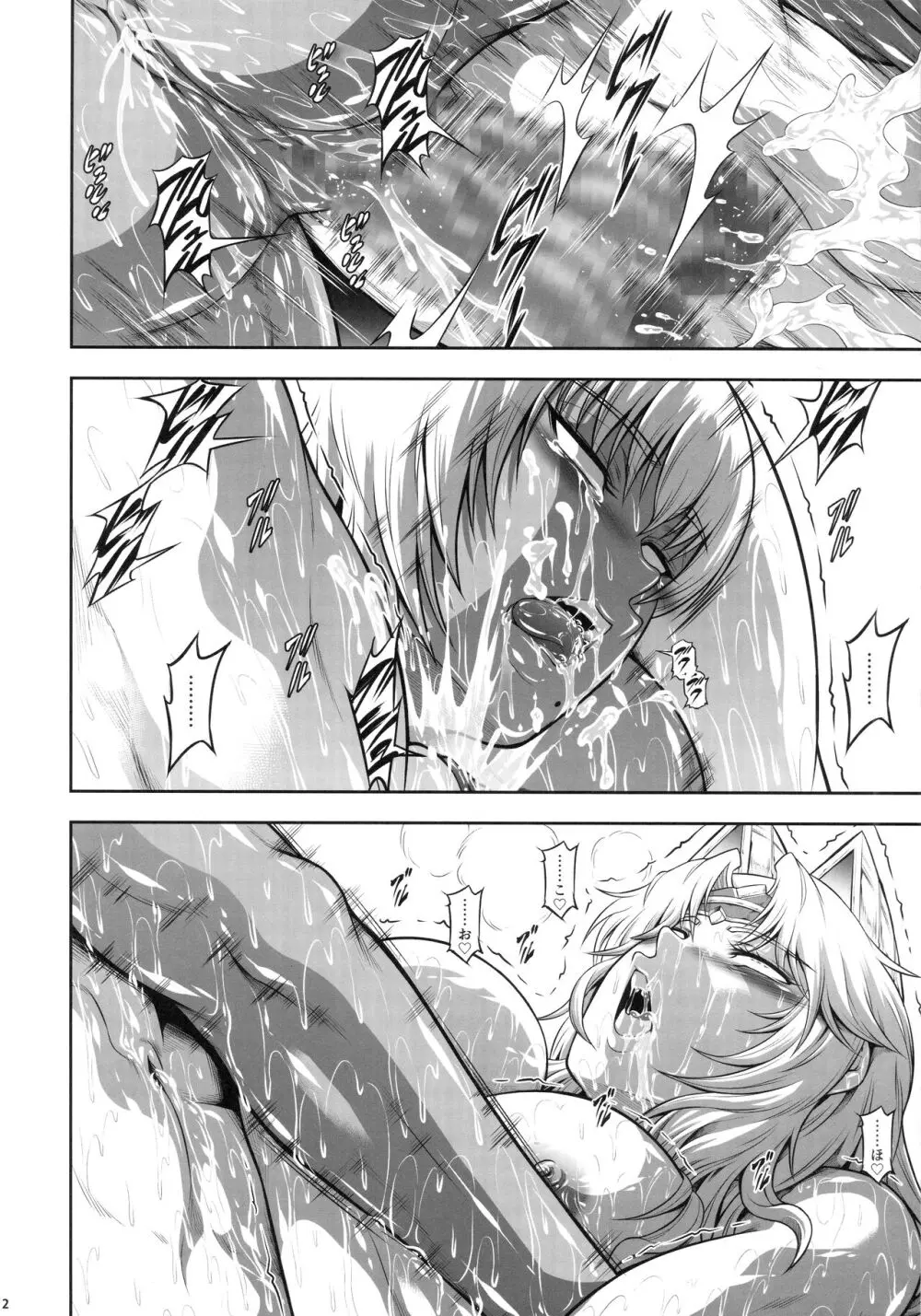 ソロハンターの生態WORLD11 - page11