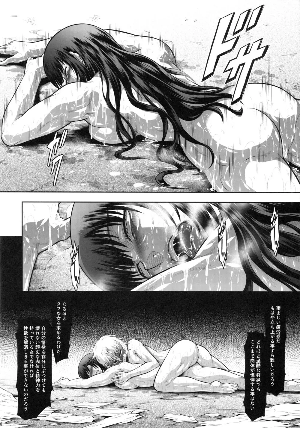 ソロハンターの生態WORLD11 - page19