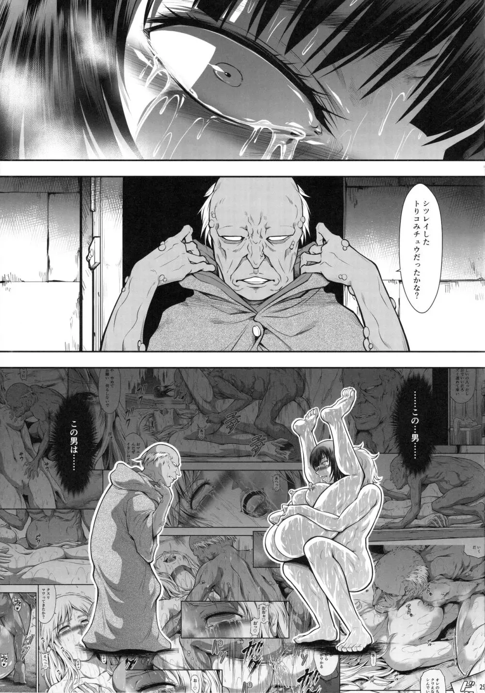 ソロハンターの生態WORLD11 - page24