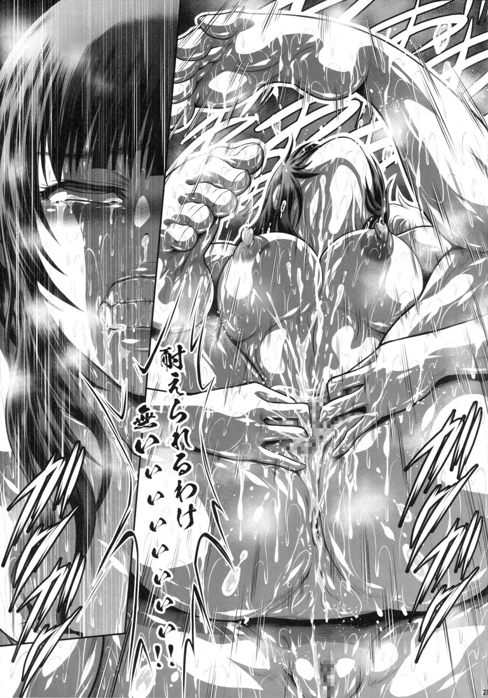 ソロハンターの生態WORLD11 - page26