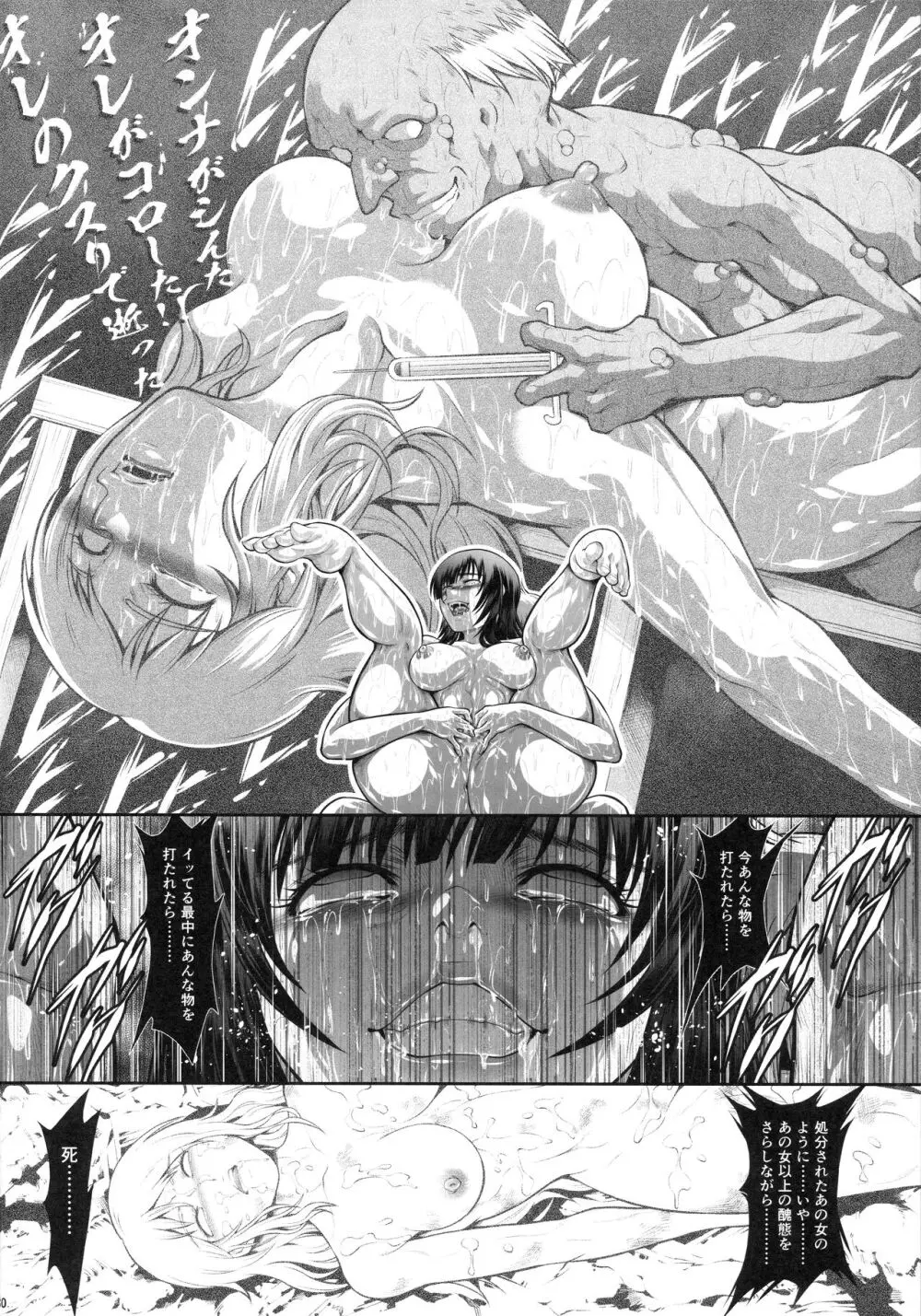ソロハンターの生態WORLD11 - page29