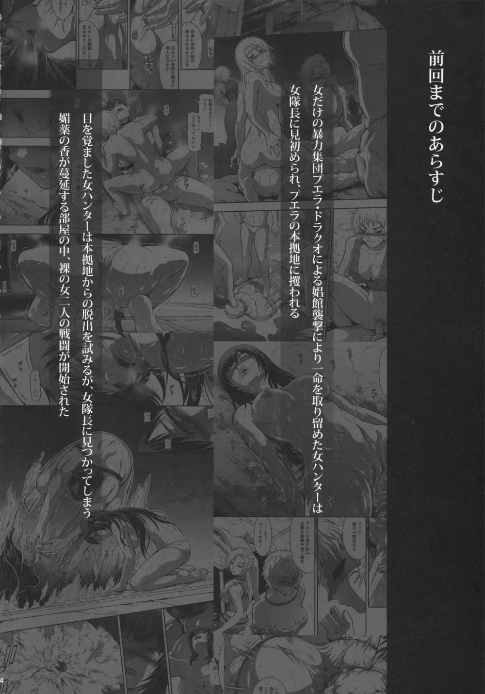 ソロハンターの生態WORLD11 - page3