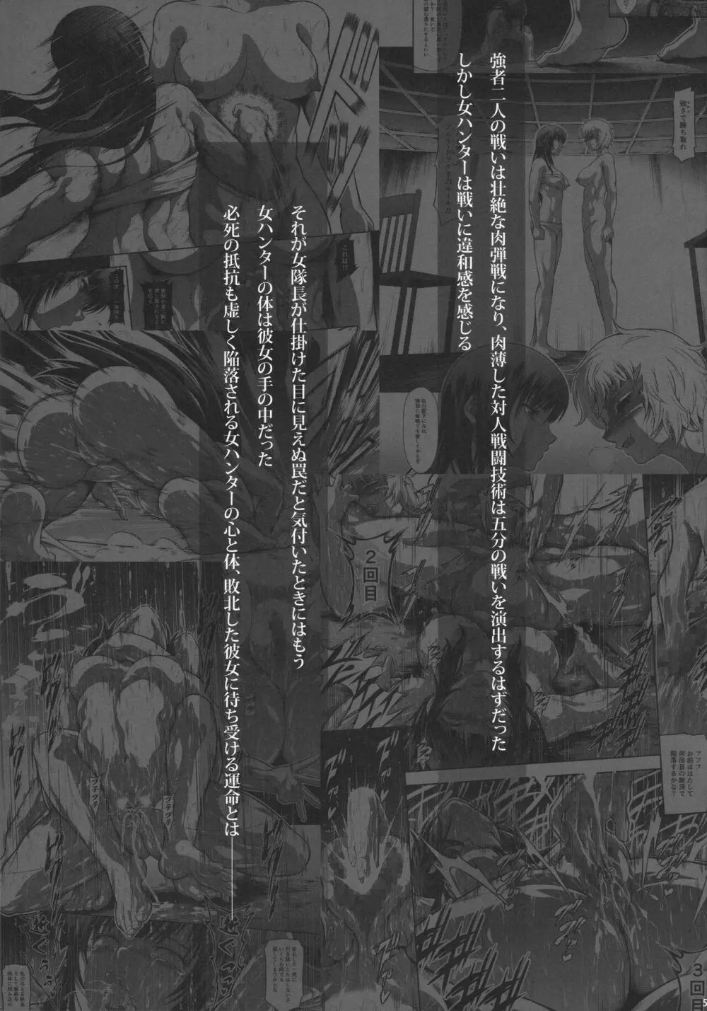 ソロハンターの生態WORLD11 - page4