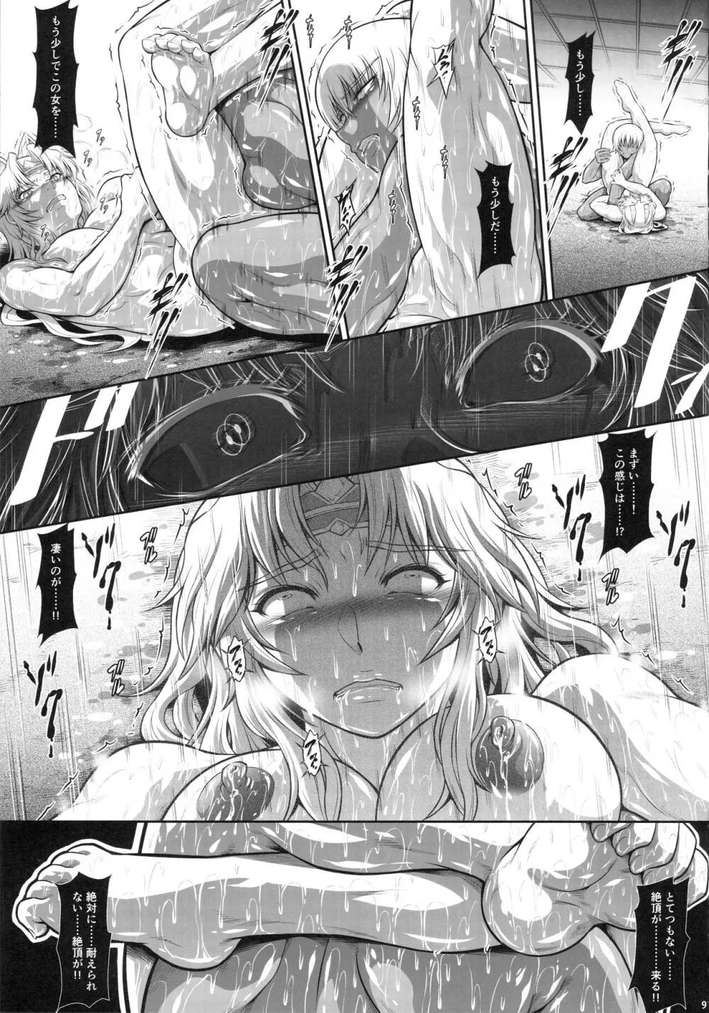 ソロハンターの生態WORLD11 - page8