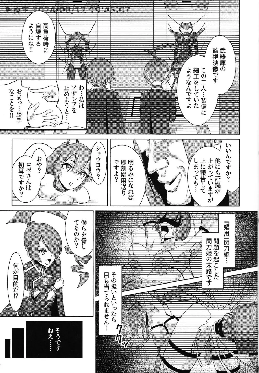 閃刀姫飼育実験 -性処理ペットへと堕とされた戦姫たち - page16
