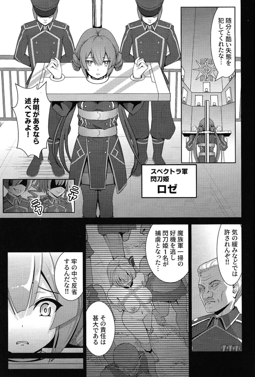 閃刀姫飼育実験 -性処理ペットへと堕とされた戦姫たち - page2