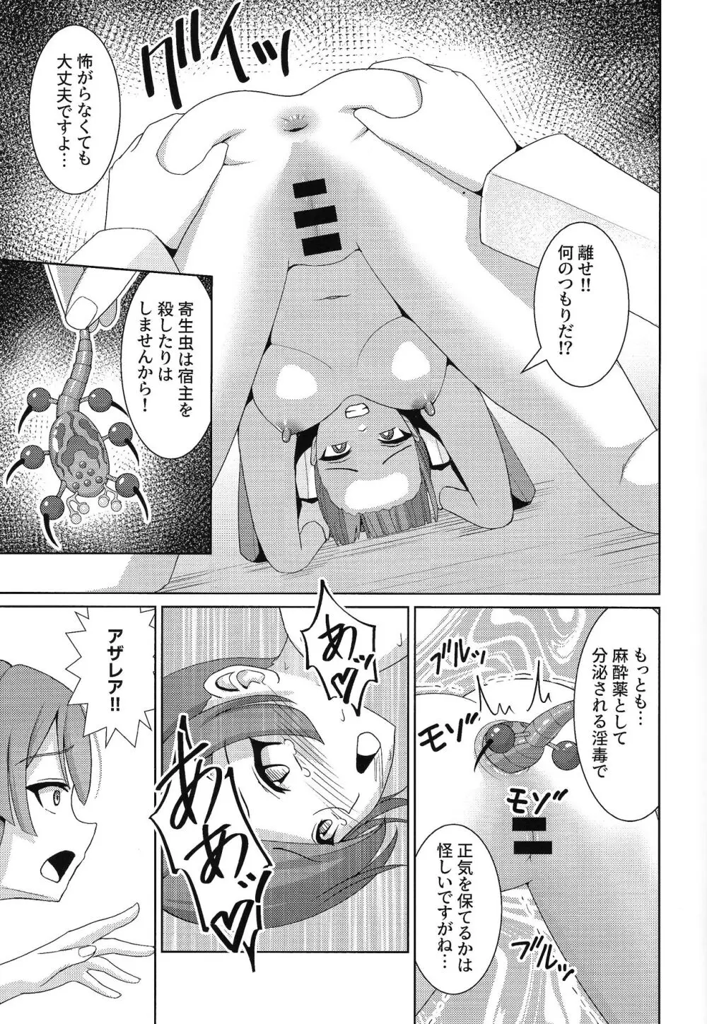 閃刀姫飼育実験 -性処理ペットへと堕とされた戦姫たち - page20
