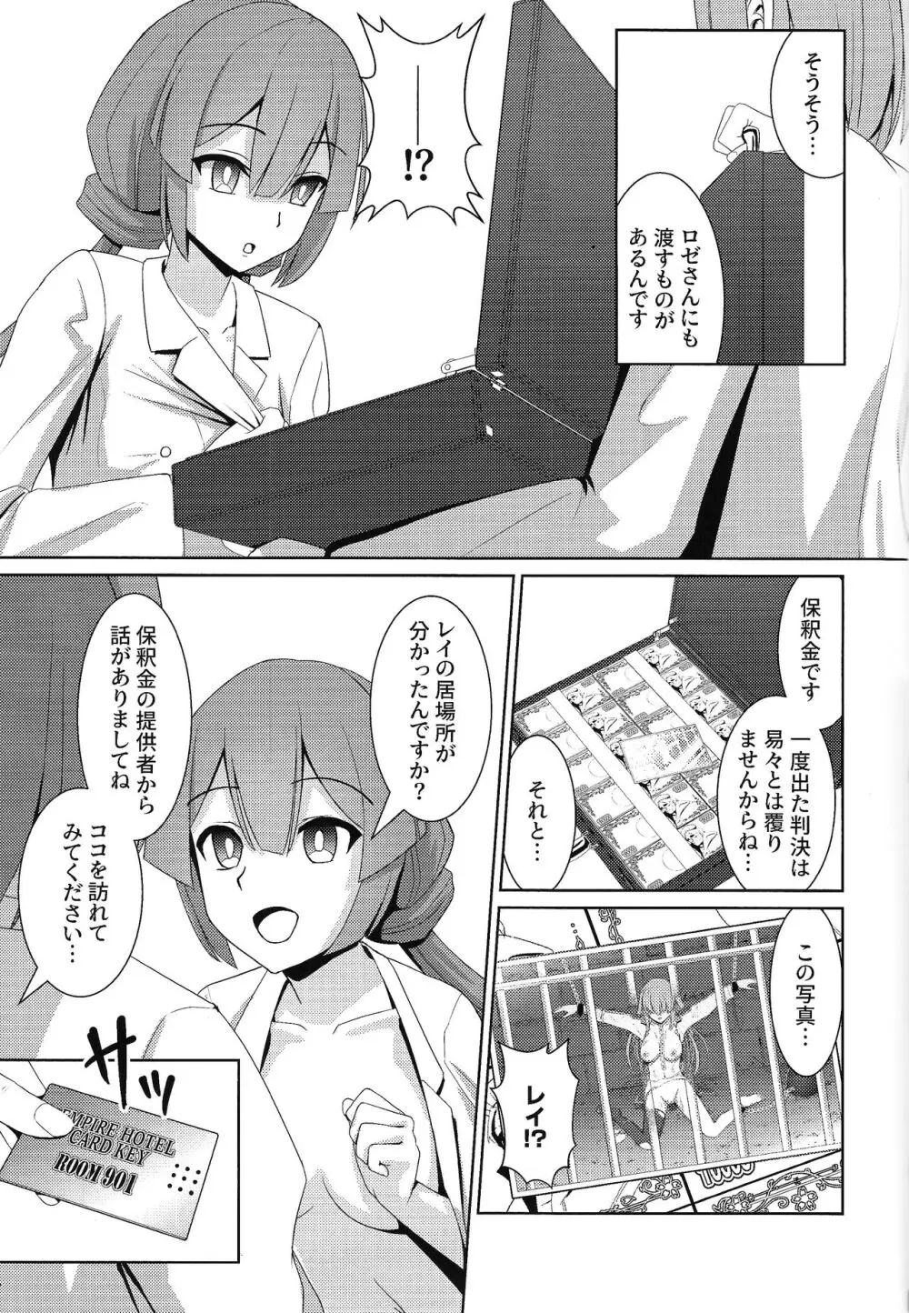 閃刀姫飼育実験 -性処理ペットへと堕とされた戦姫たち - page22