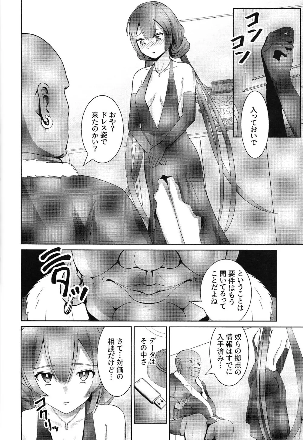 閃刀姫飼育実験 -性処理ペットへと堕とされた戦姫たち - page23