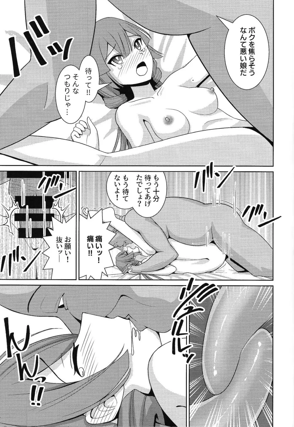 閃刀姫飼育実験 -性処理ペットへと堕とされた戦姫たち - page26