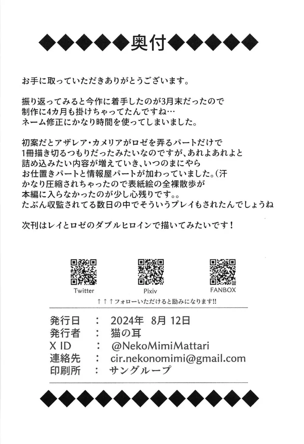 閃刀姫飼育実験 -性処理ペットへと堕とされた戦姫たち - page29