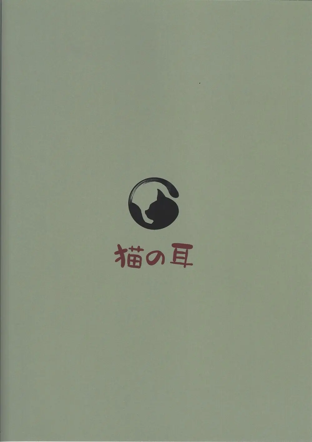 閃刀姫飼育実験 -性処理ペットへと堕とされた戦姫たち - page30