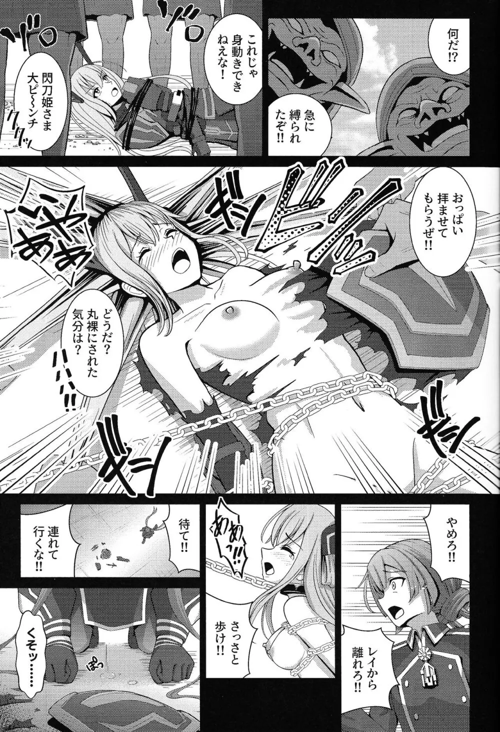閃刀姫飼育実験 -性処理ペットへと堕とされた戦姫たち - page4