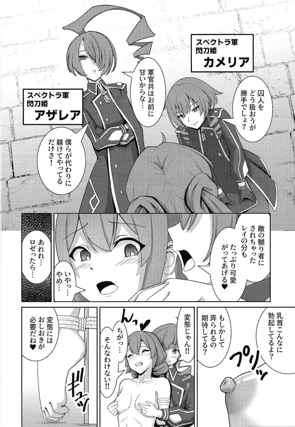 閃刀姫飼育実験 -性処理ペットへと堕とされた戦姫たち - page7