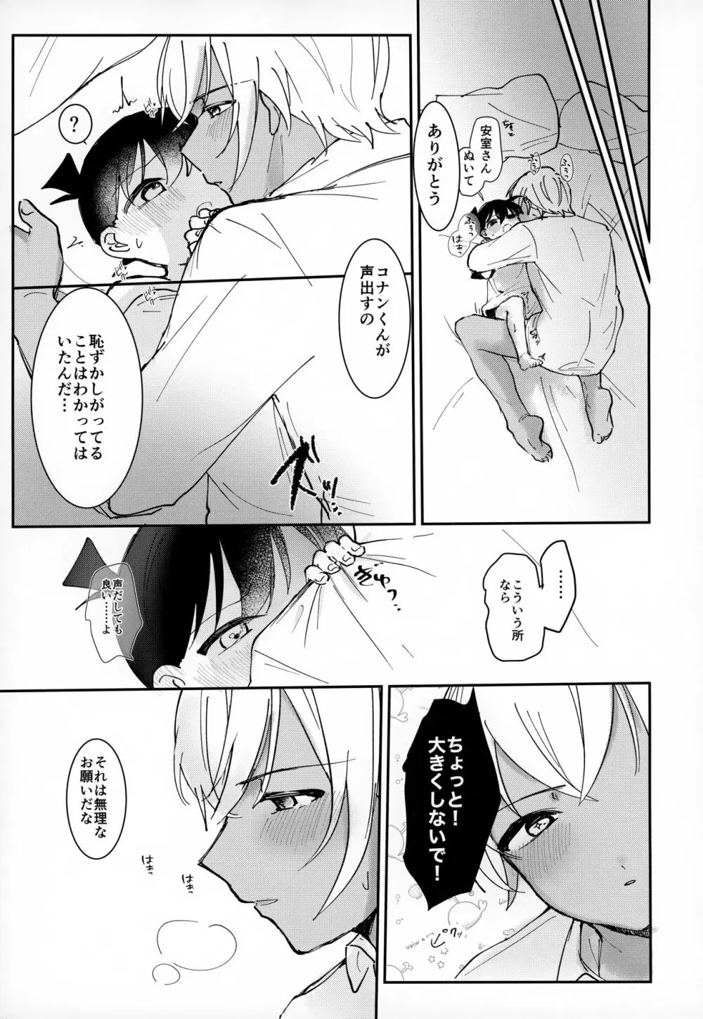 LOVE HOLIC - page16