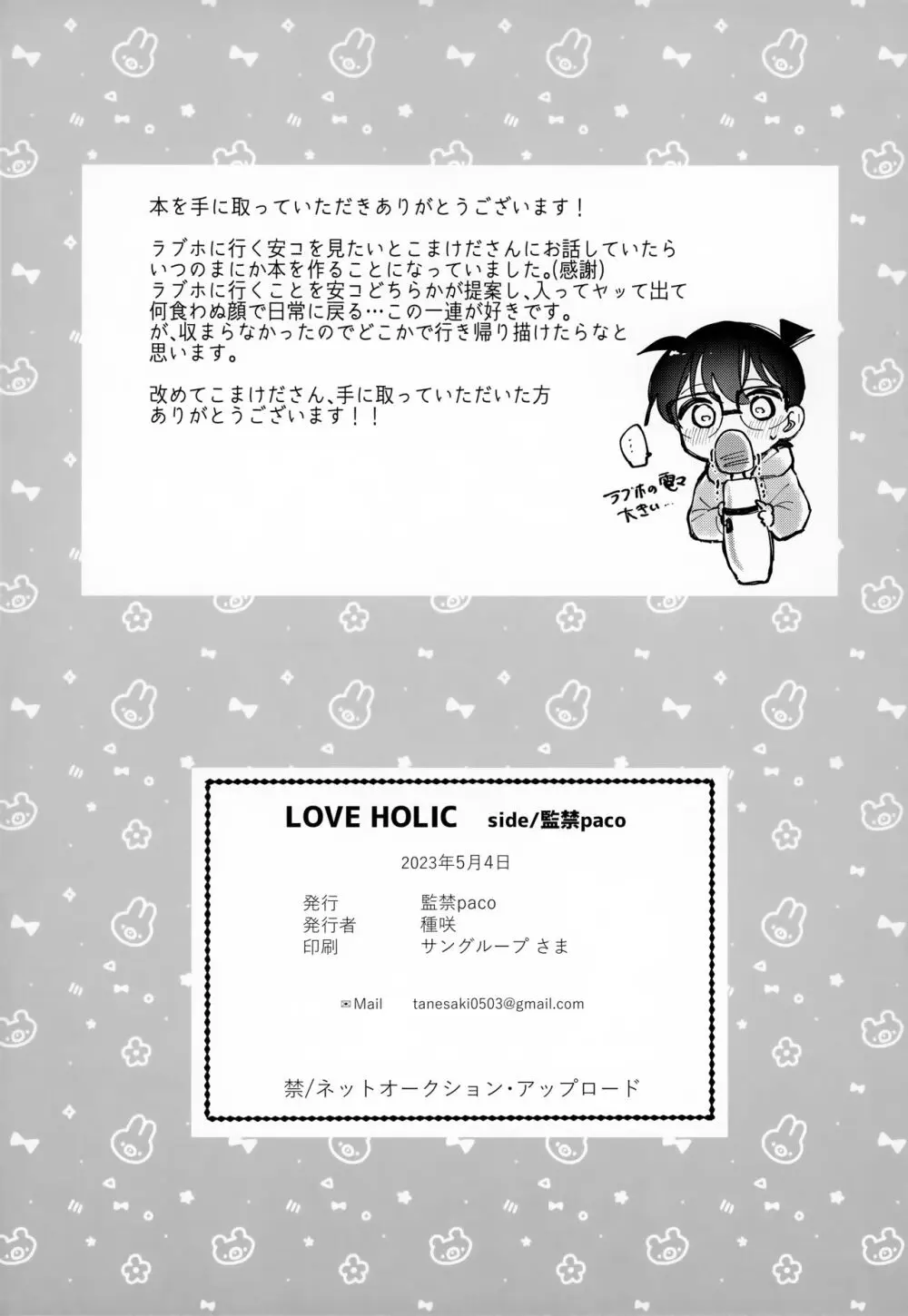 LOVE HOLIC - page18