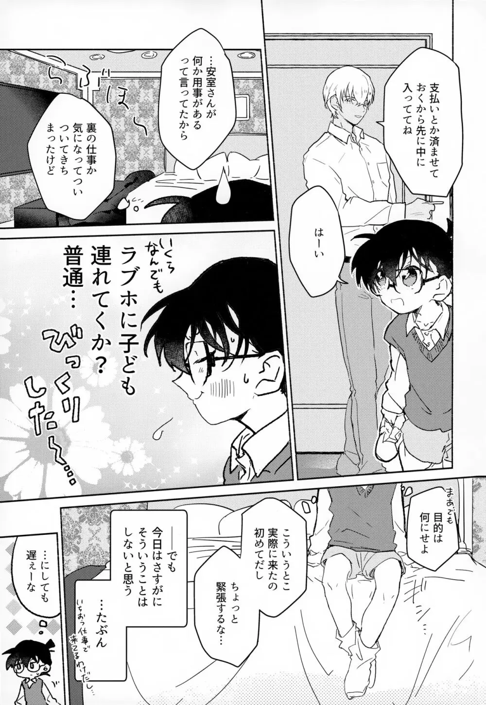 LOVE HOLIC - page20