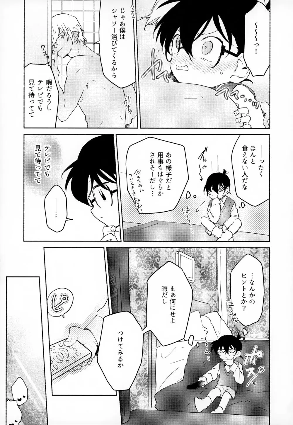 LOVE HOLIC - page22