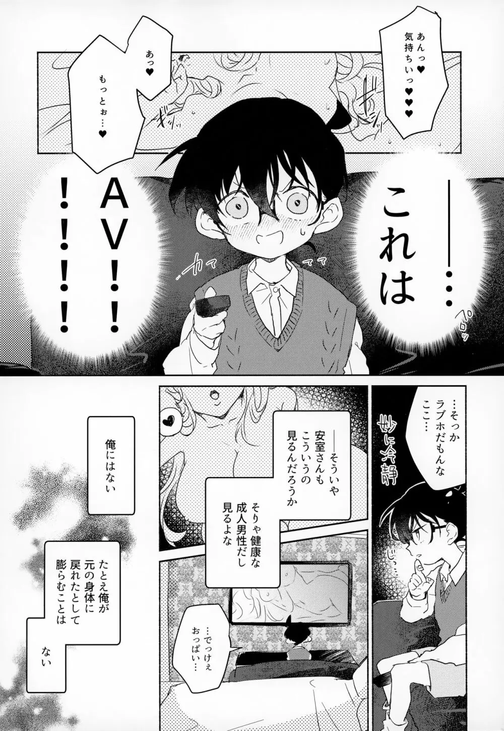 LOVE HOLIC - page23
