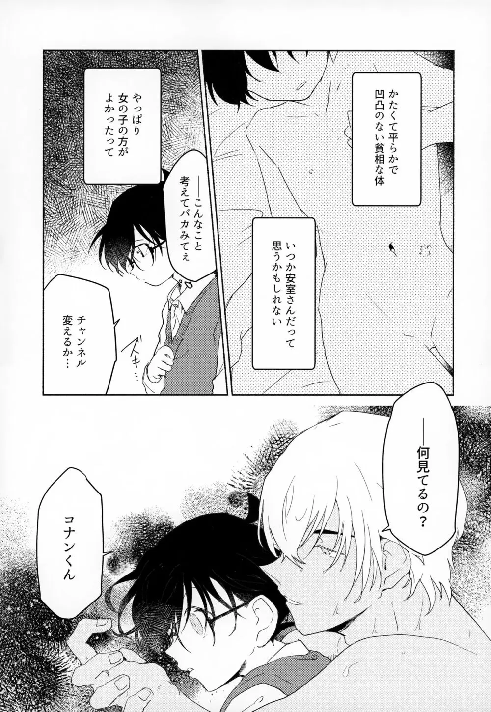 LOVE HOLIC - page24