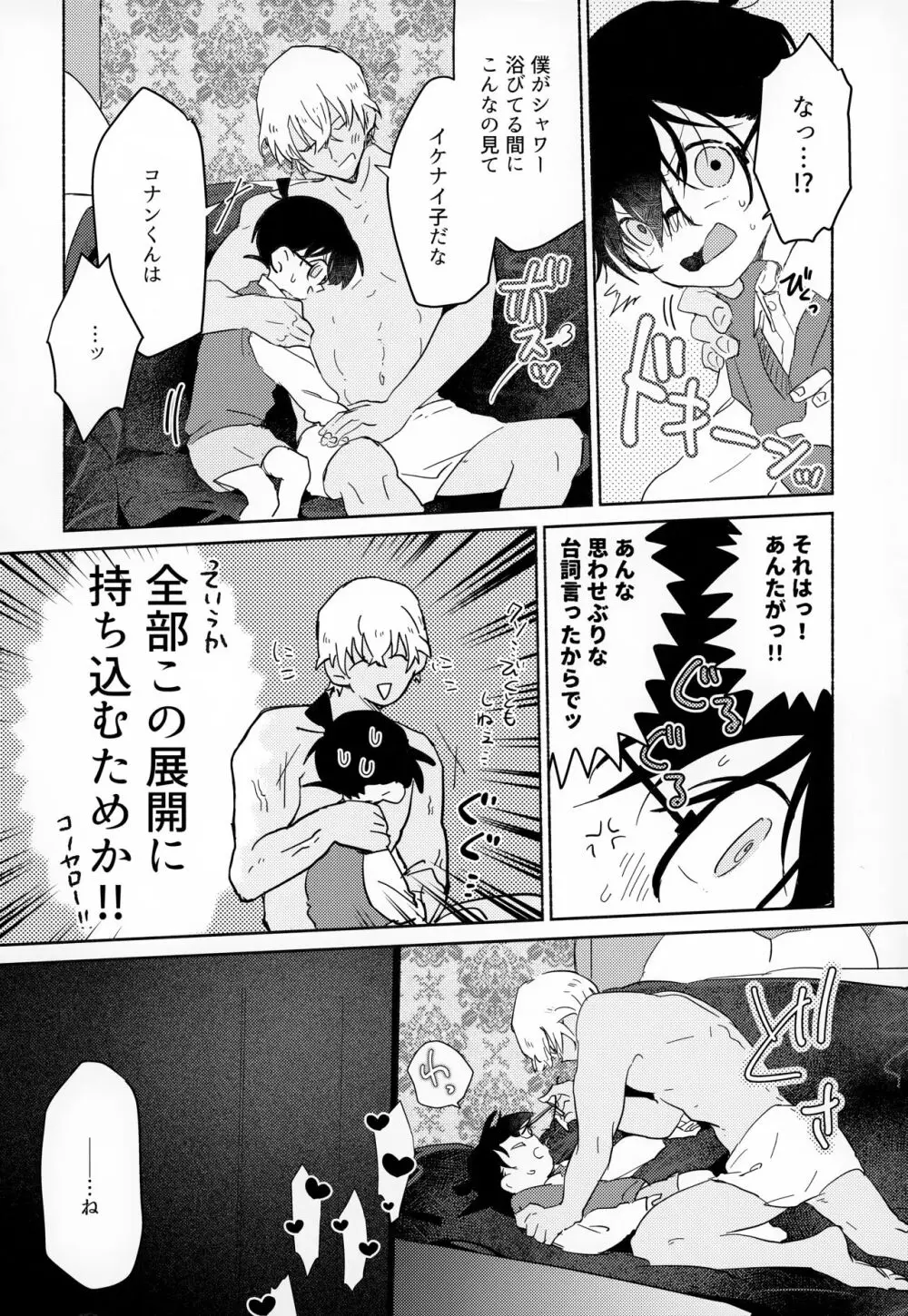 LOVE HOLIC - page25