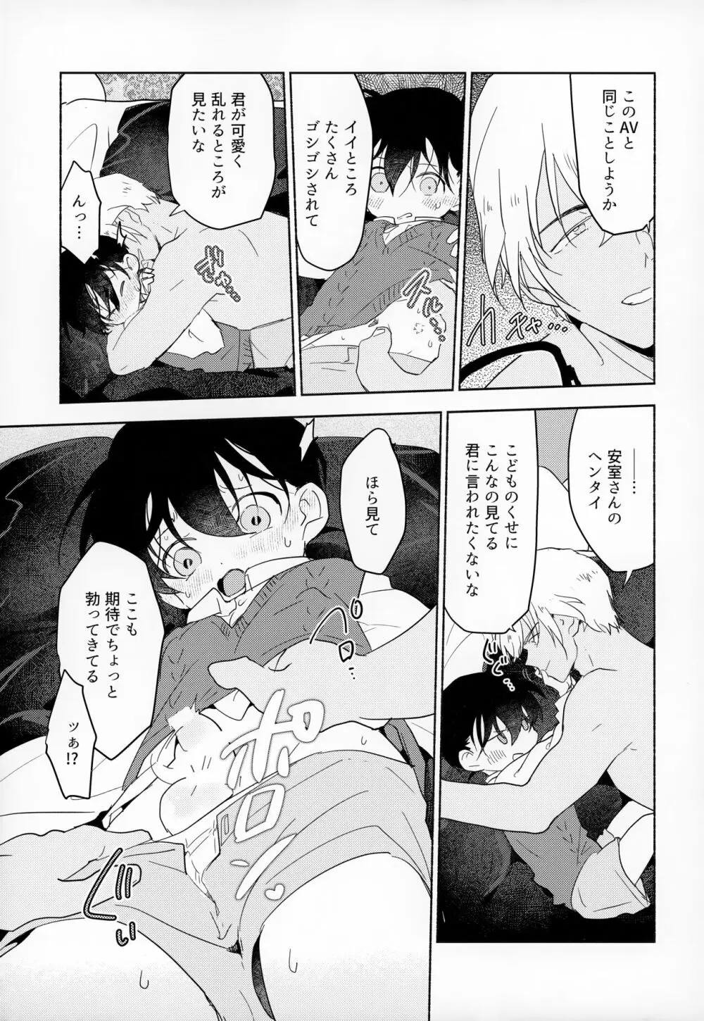 LOVE HOLIC - page26