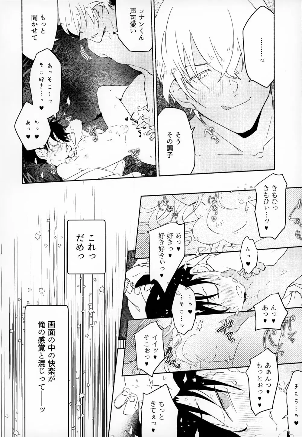 LOVE HOLIC - page29