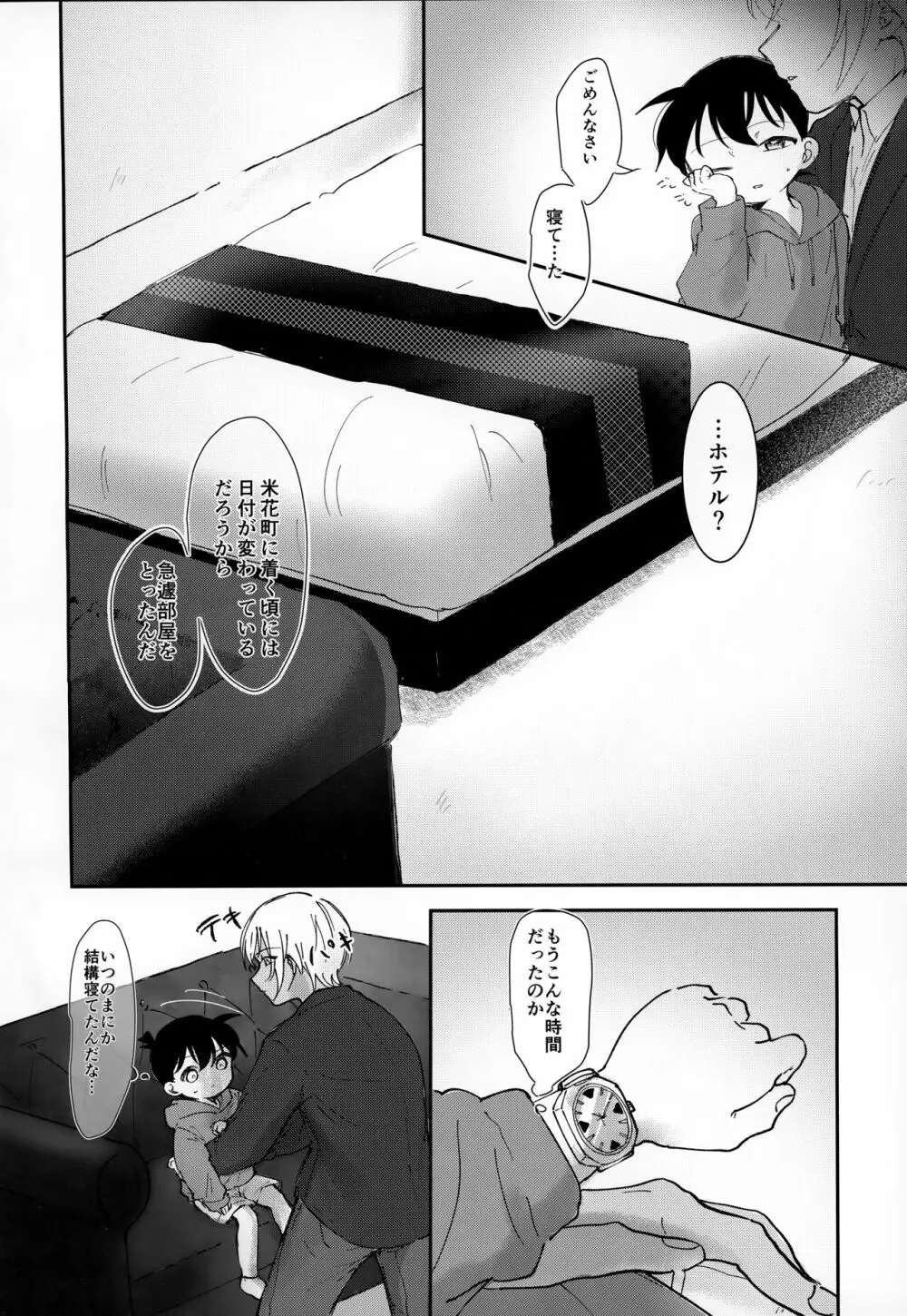 LOVE HOLIC - page3