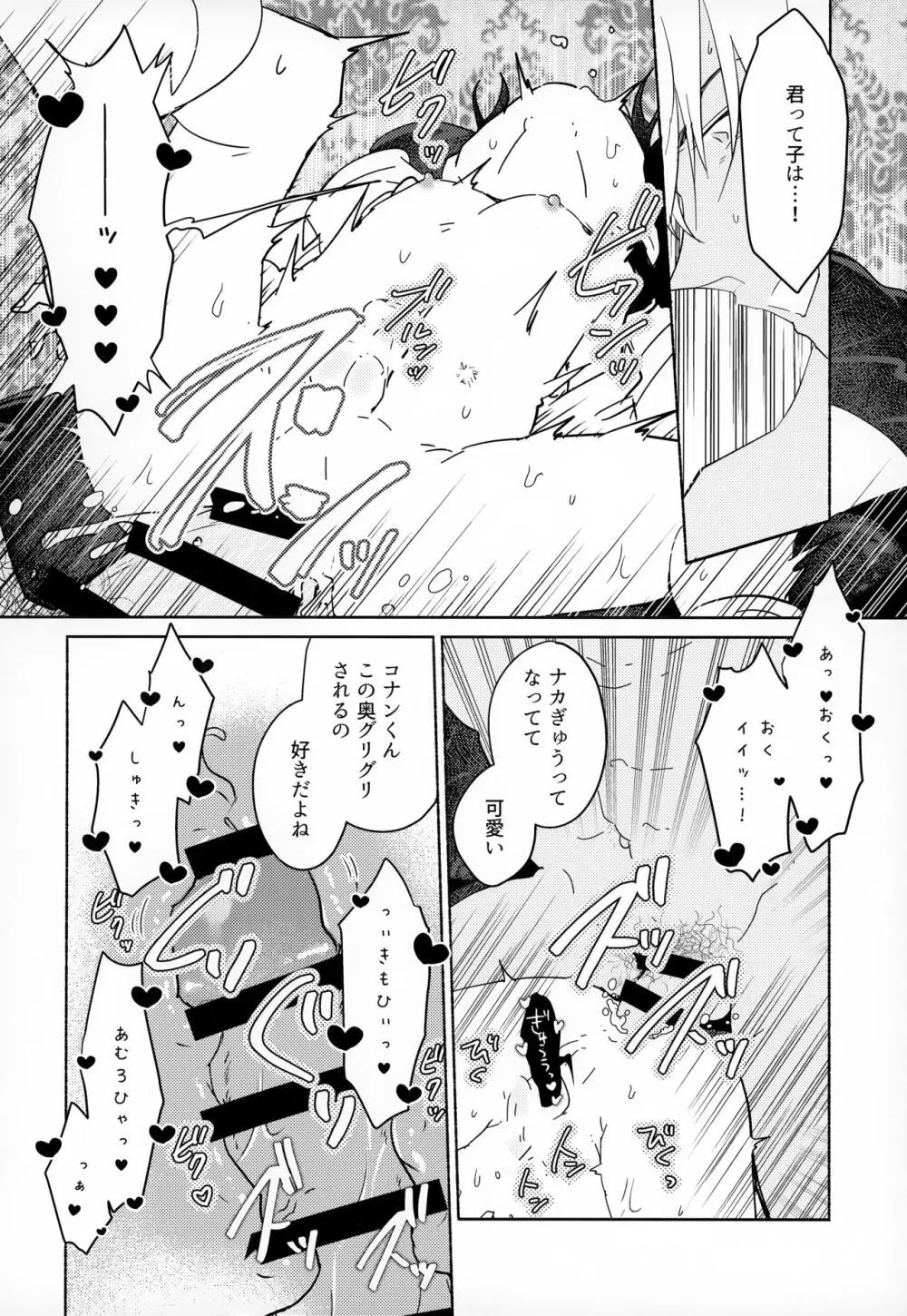 LOVE HOLIC - page31