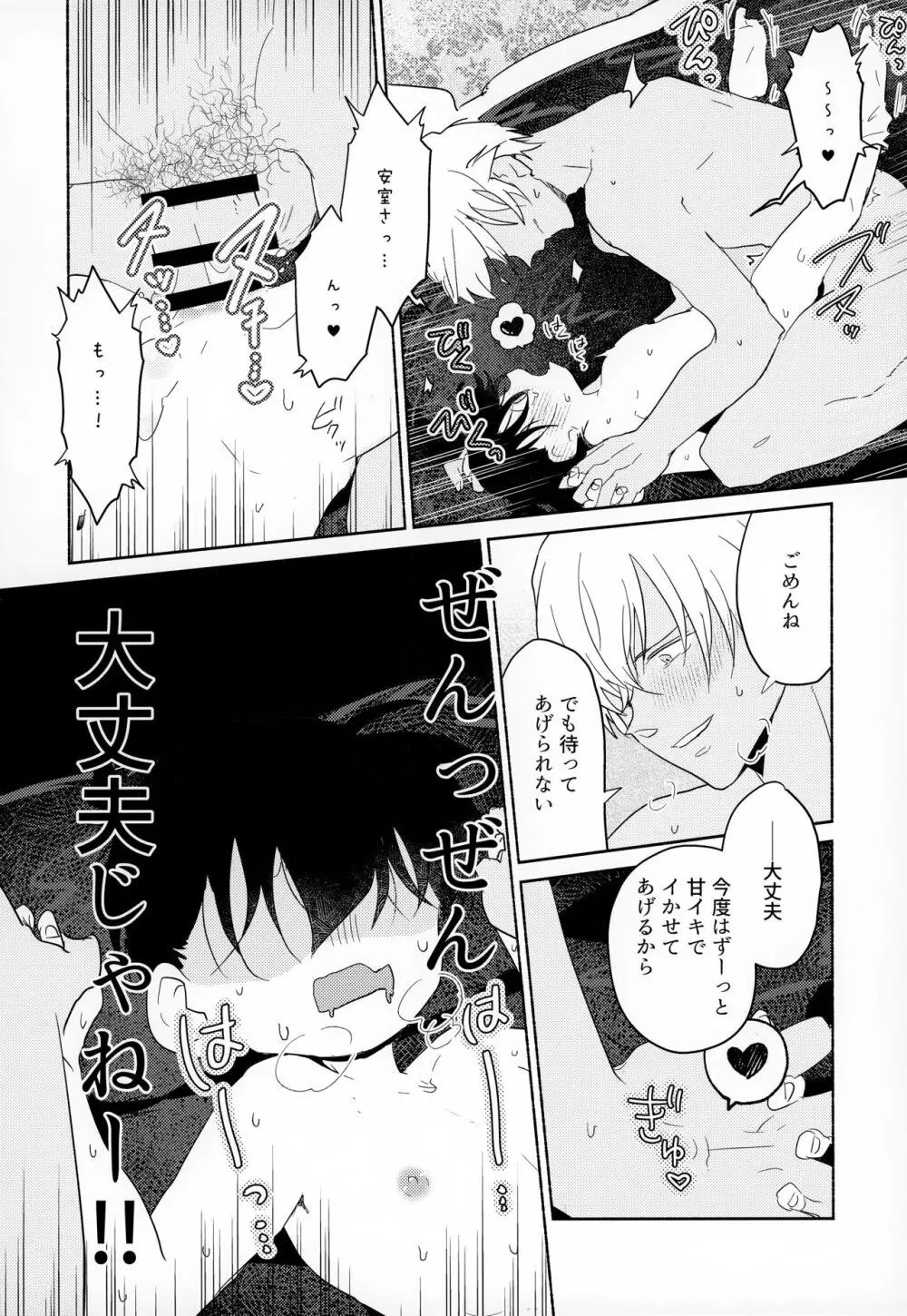 LOVE HOLIC - page33