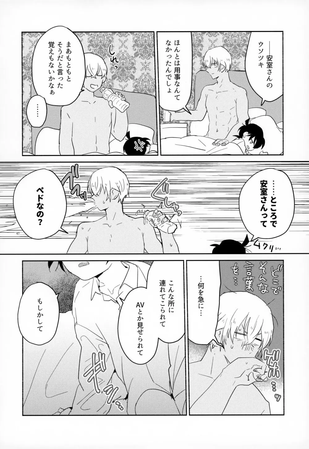LOVE HOLIC - page37