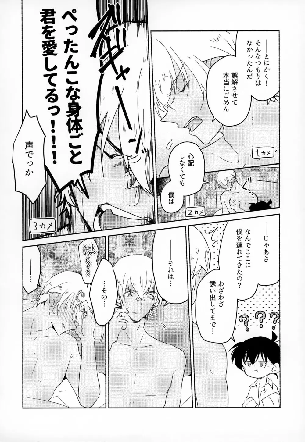 LOVE HOLIC - page39