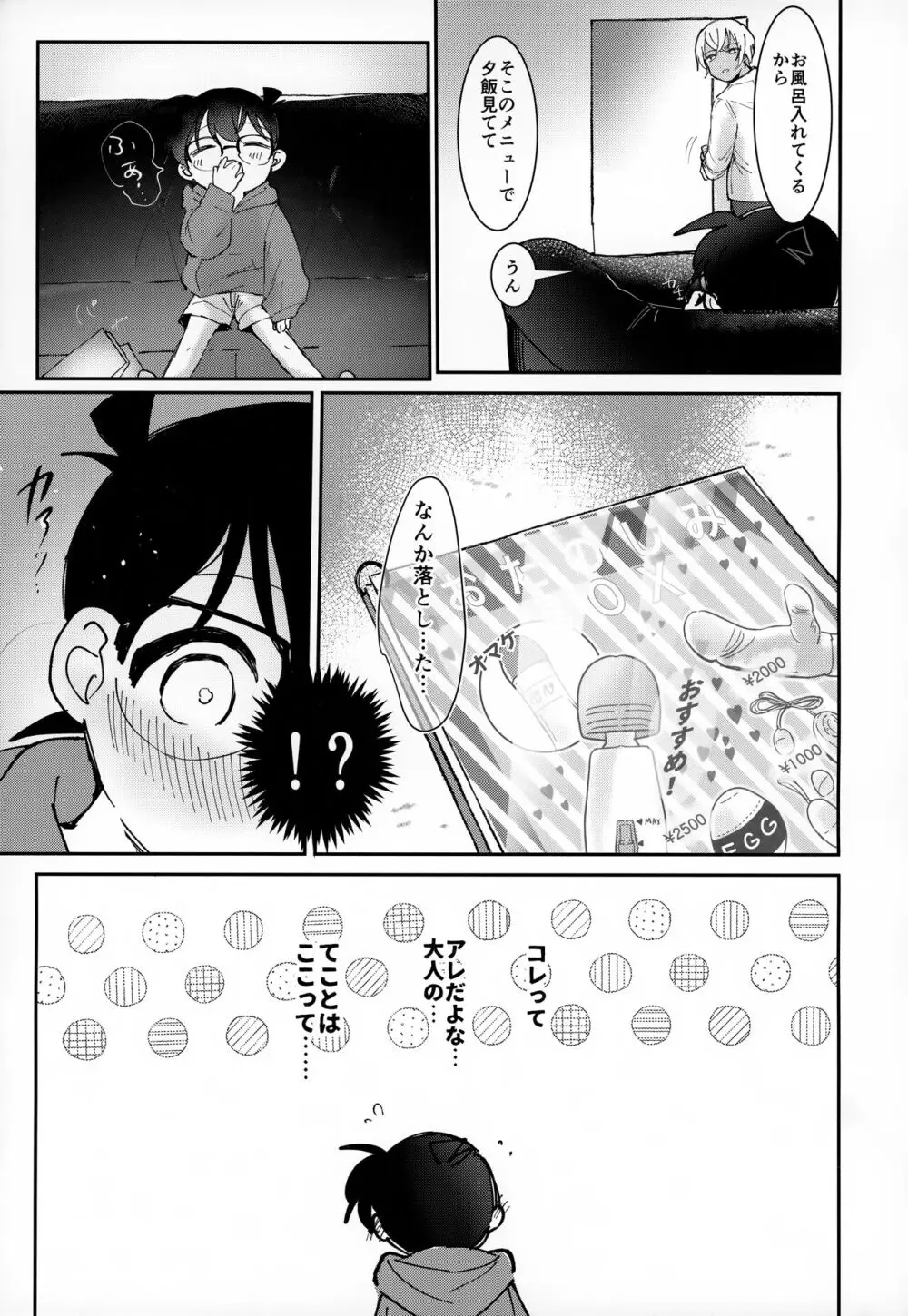 LOVE HOLIC - page4