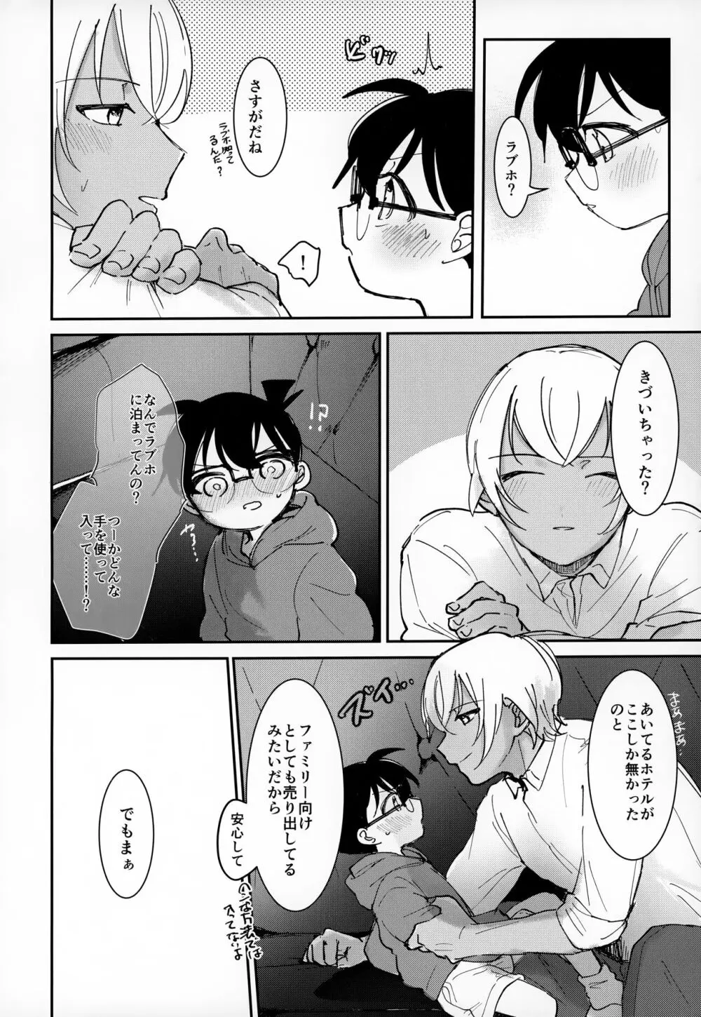 LOVE HOLIC - page5