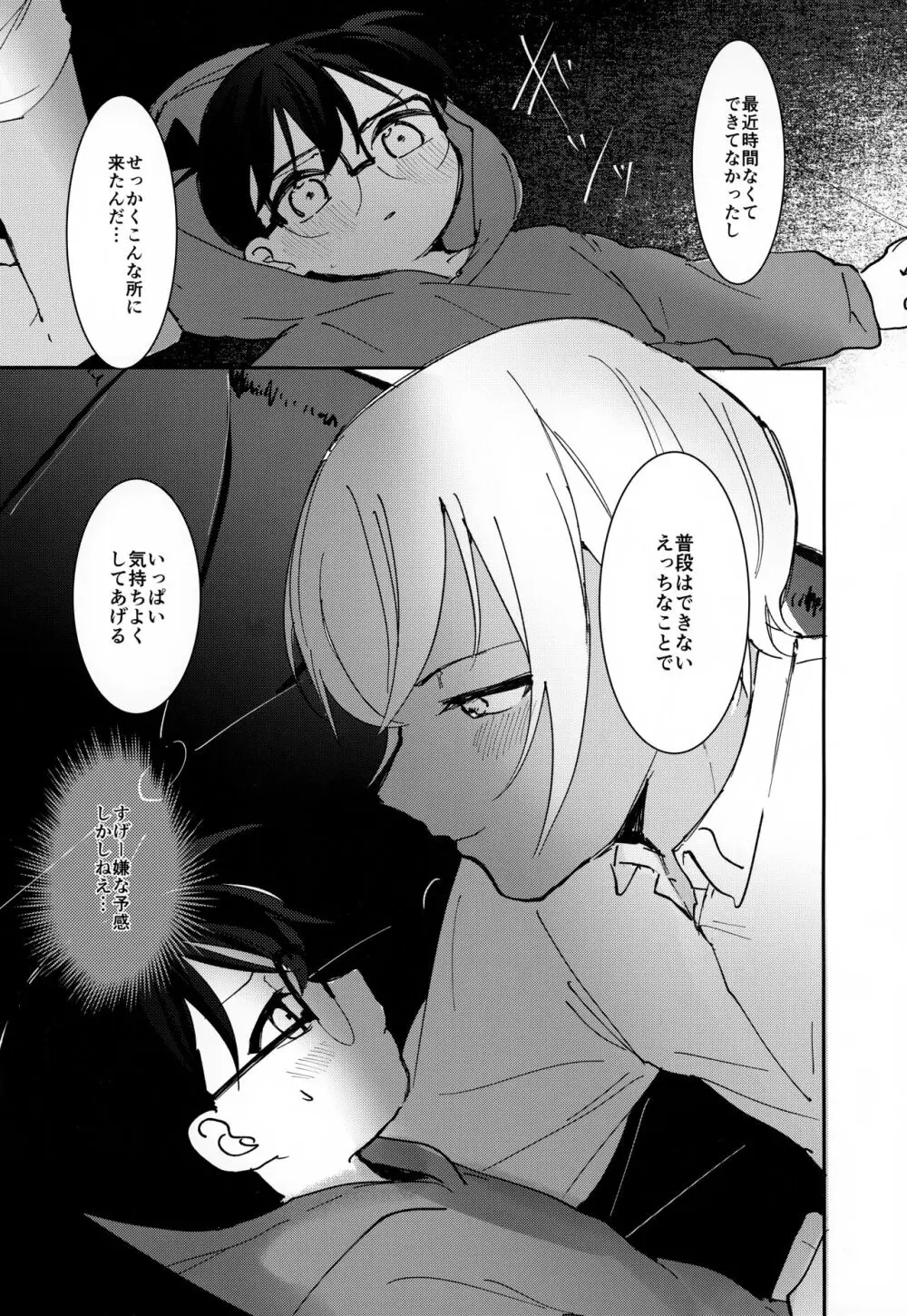 LOVE HOLIC - page6